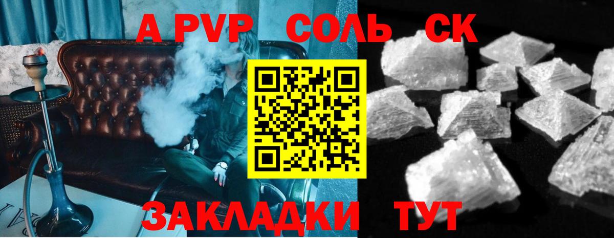 A PVP крисы CK Муром