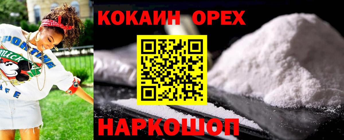 Муром  Кокаин  Вход с VPN  Cocaine 98% 