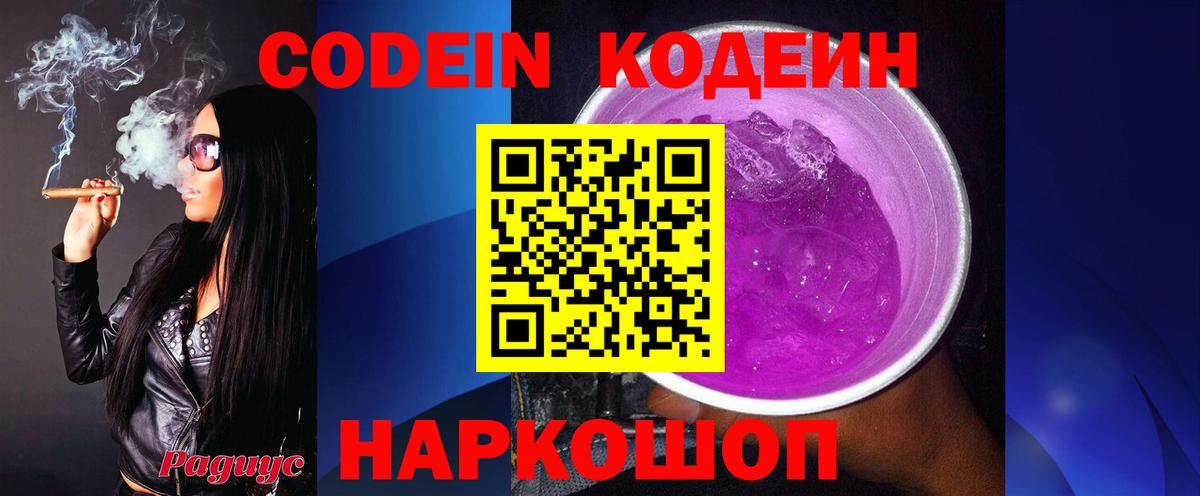 Муром  Codein напиток Lean (лин)  Вход с VPN 