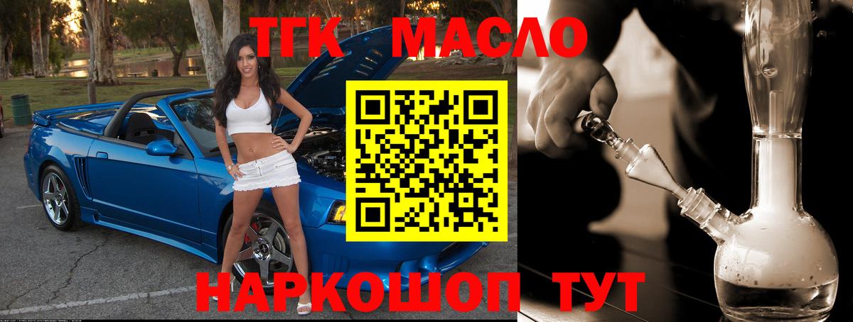 ТГК гашишное масло Муром